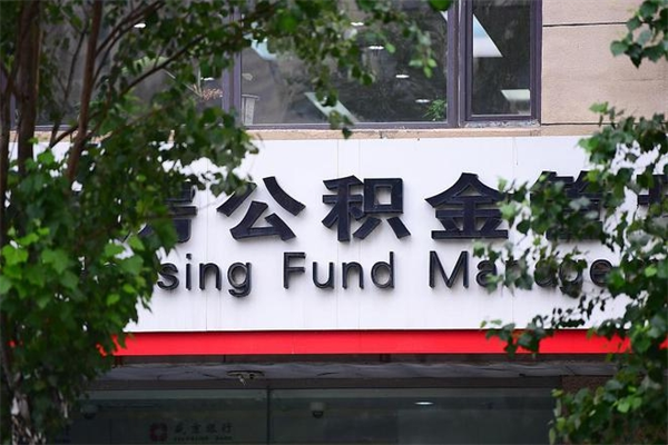 兴安盟辞职以后可以把公积金取出来吗（辞职能不能把公积金取出来）