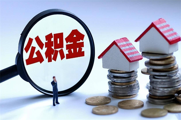 兴安盟离职公积金可以取钱吗（离职了,公积金可以取现金吗）