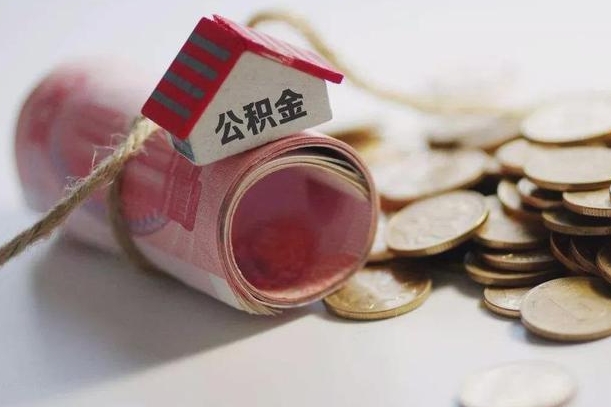 兴安盟离职后取住房公积金需要什么手续（离职后取住房公积金需要哪些资料）